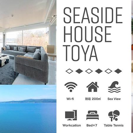 Sea Side House Toya Villa Toyako ภายนอก รูปภาพ